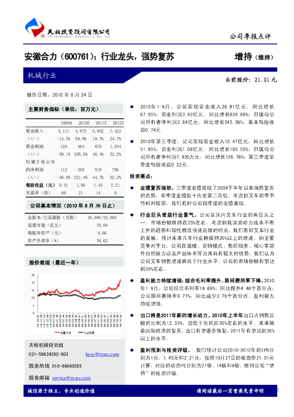 行业龙头,强势复苏