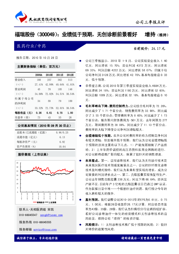 业绩低于预期，无创诊断前景看好