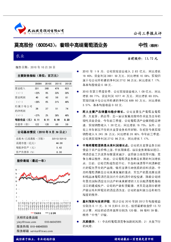 着眼中高端葡萄酒业务