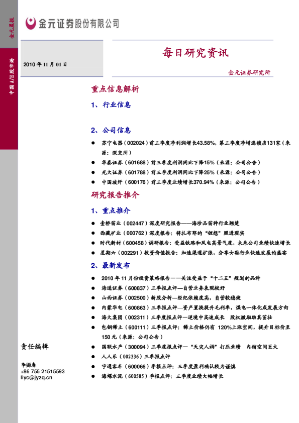 金元证券每日研究资讯