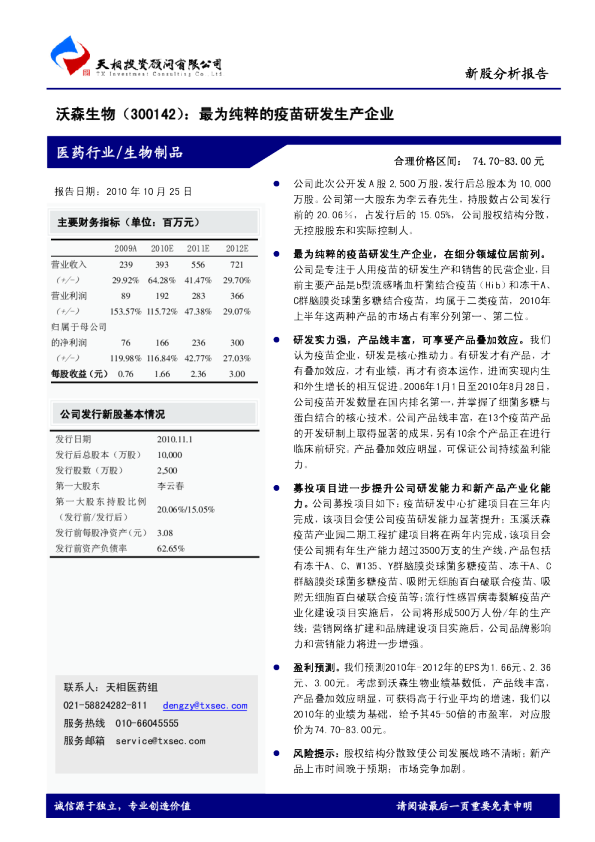 最为纯粹的疫苗研发生产企业