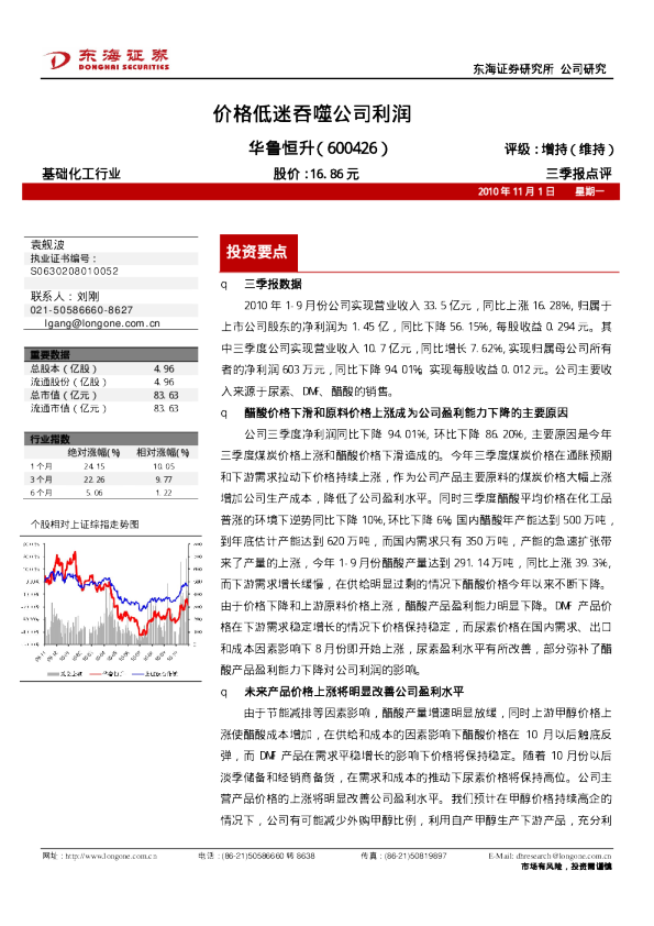 价格低迷吞噬公司利润