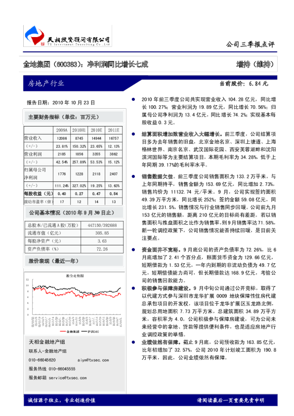 净利润同比增长七成