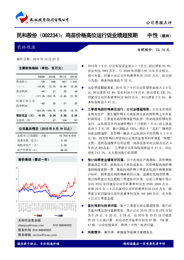 鸡苗价格高位运行促业绩超预期