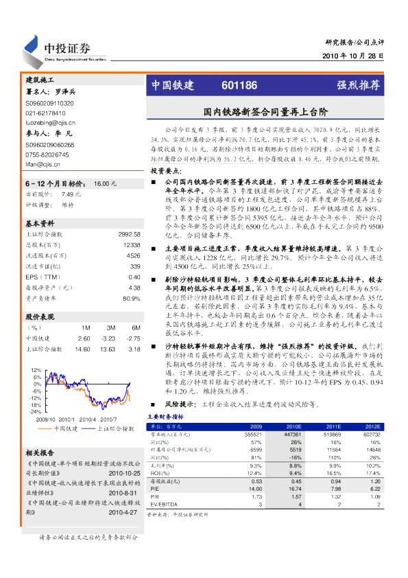 国内铁路新签合同量再上台阶