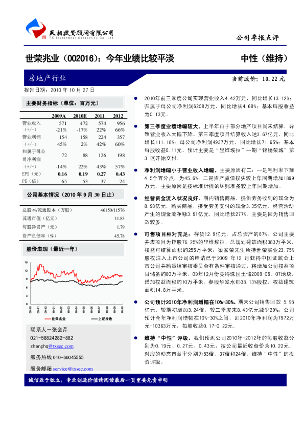 今年业绩比较平淡