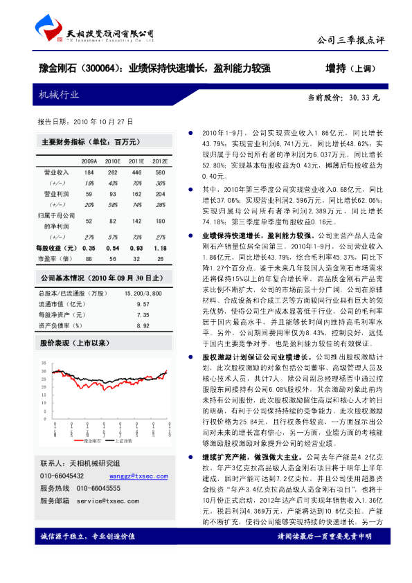 业绩保持快速增长，盈利能力较强