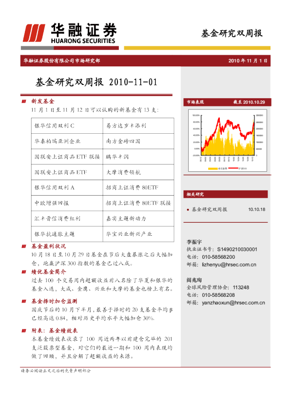 基金研究双周报
