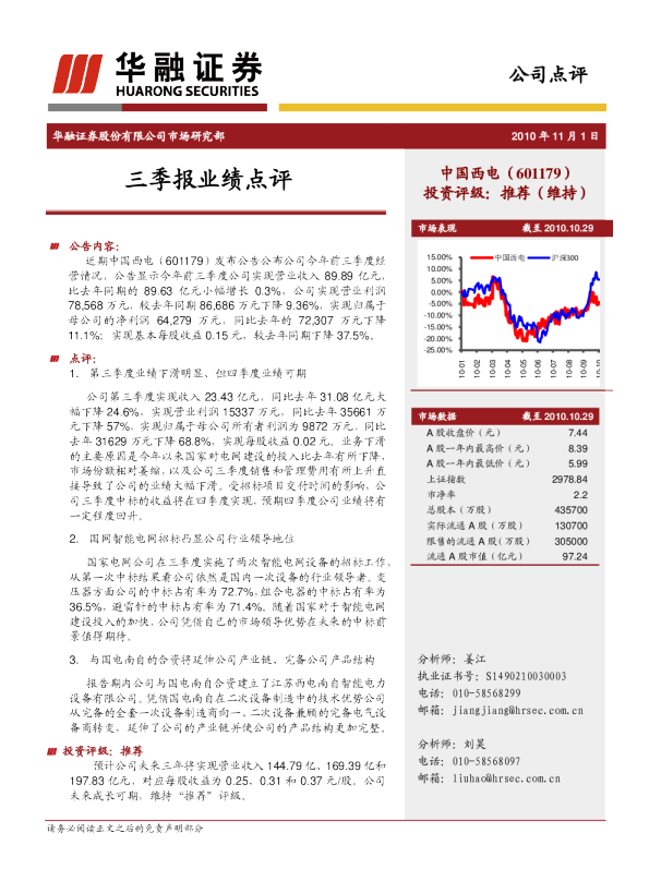 三季报业绩点评