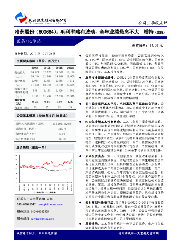 毛利率略有波动，全年业绩悬念不大