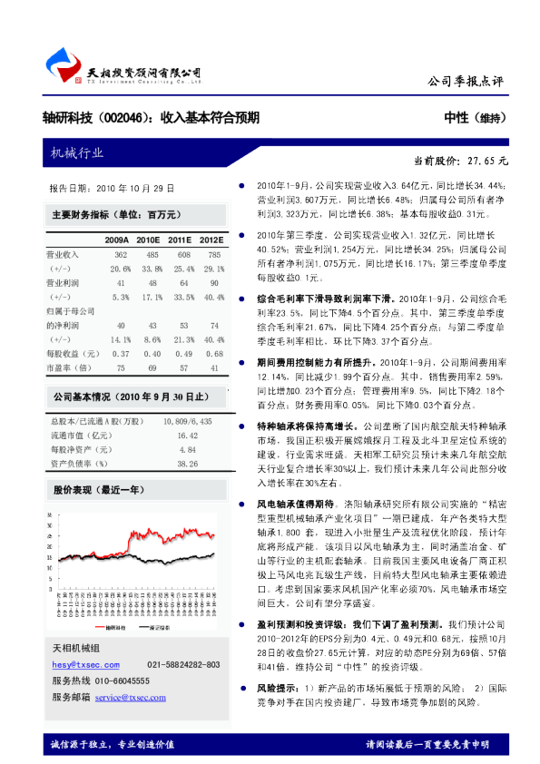 收入基本符合预期