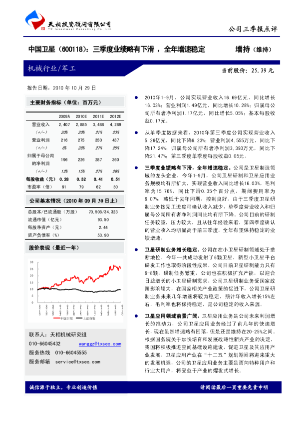 三季度业绩略有下滑，全年增速稳定