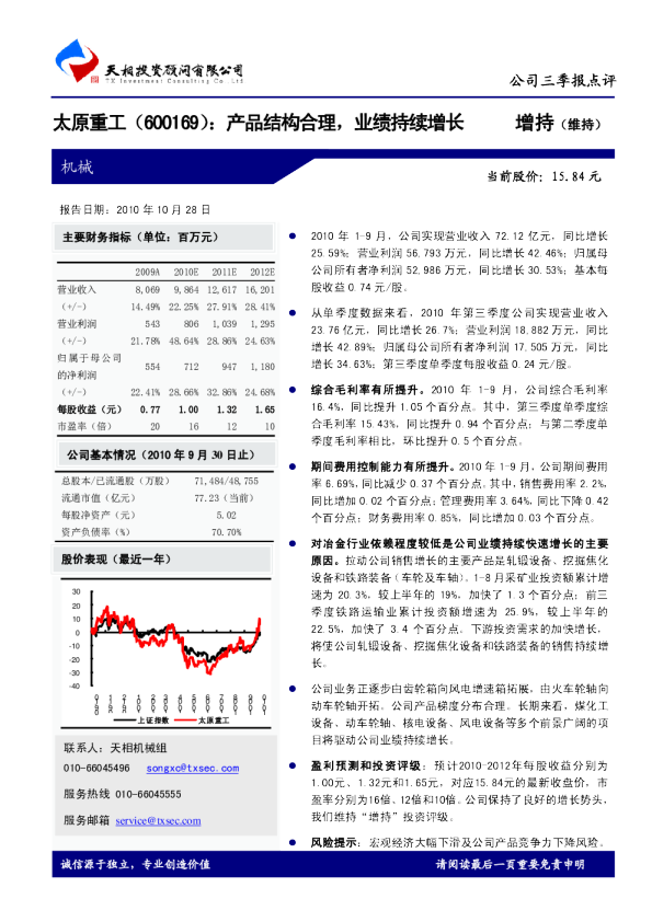 产品结构合理，业绩持续增长