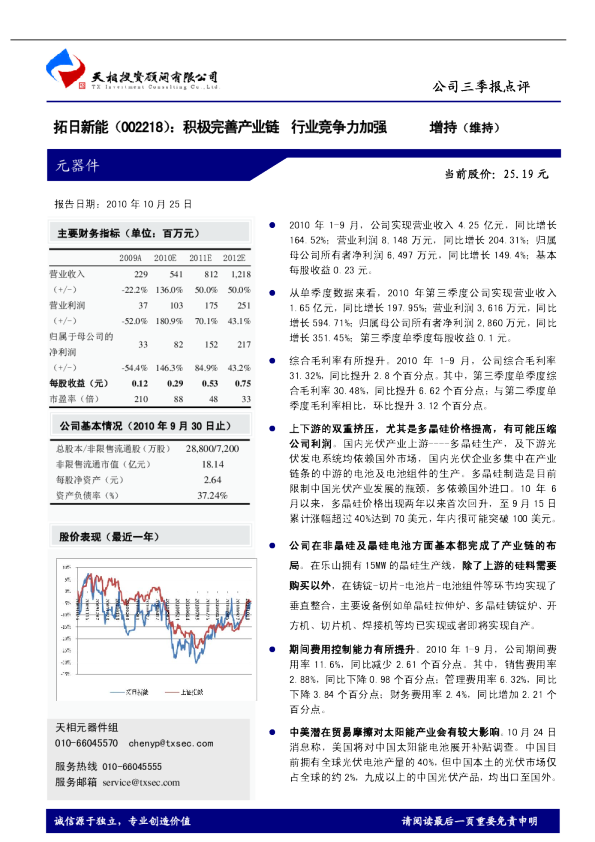 积极完善产业链，行业竞争力加强