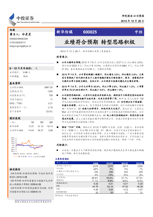 业绩符合预期,转型思路积极