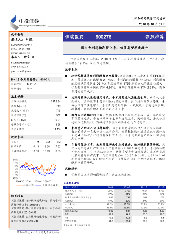 国内专利药物即将上市,估值有望率先提升