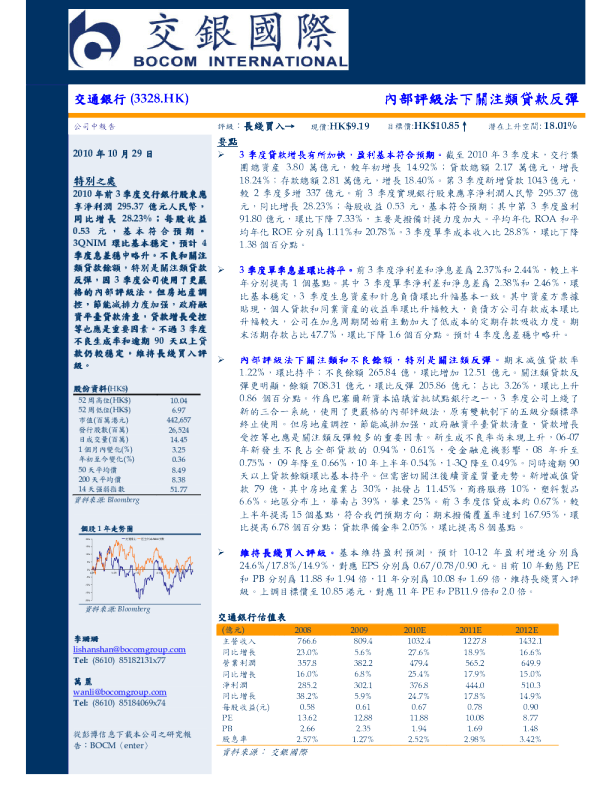 内部评级法下关注类贷款反弹