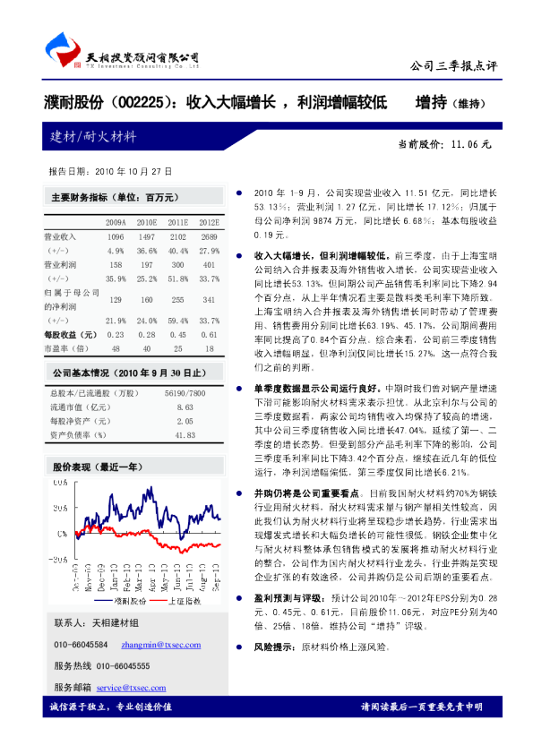 收入大幅增长，利润增幅较低