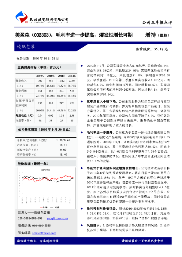 毛利率进一步提高，爆发性增长可期