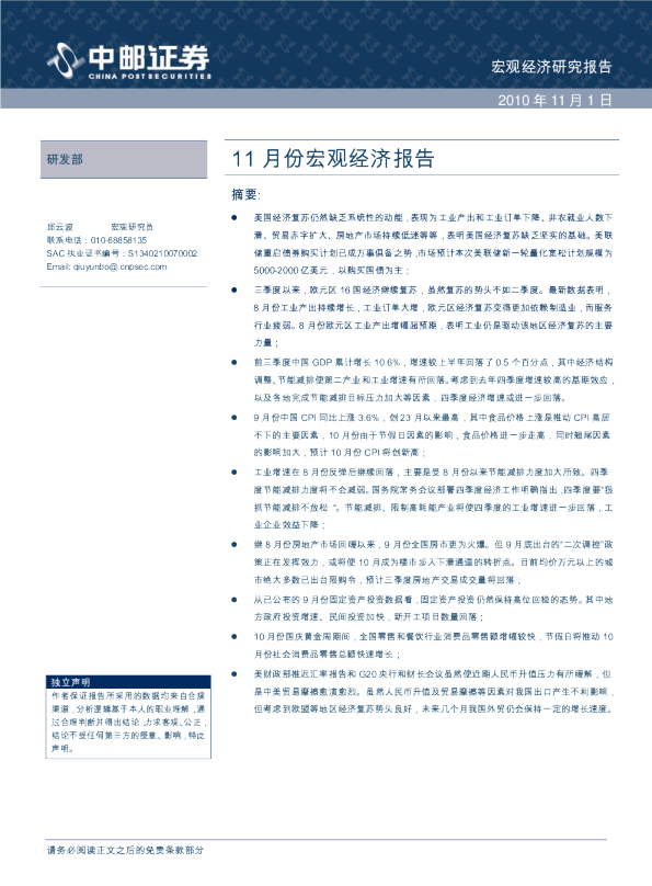 11月份宏观经济报告