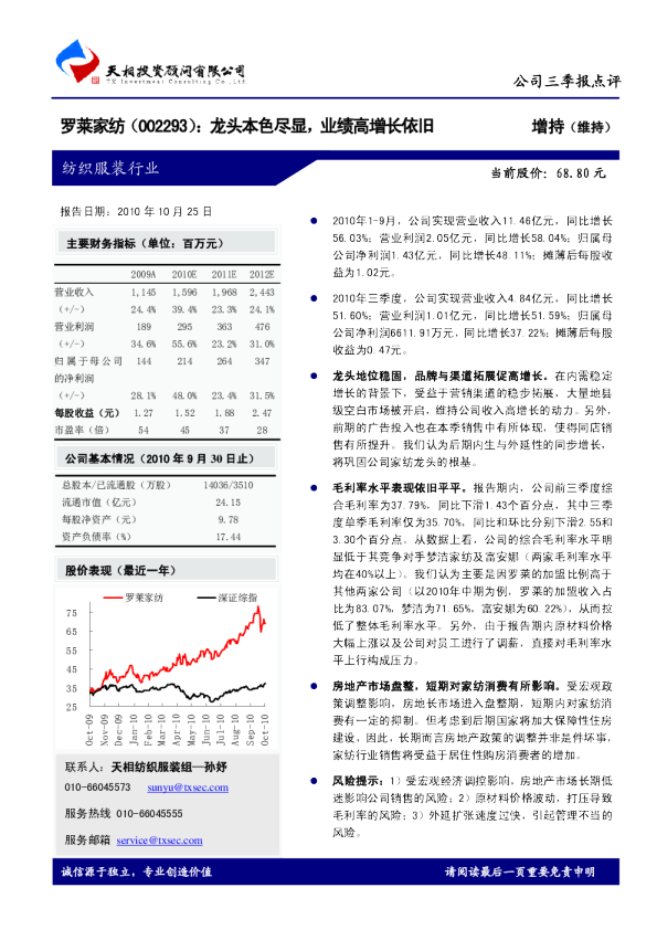罗莱家纺：龙头本色尽显，业绩高增长依旧