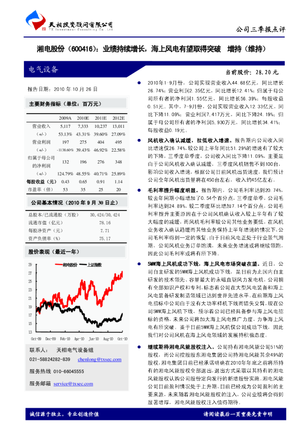 业绩持续增长，海上风电有望取得突破