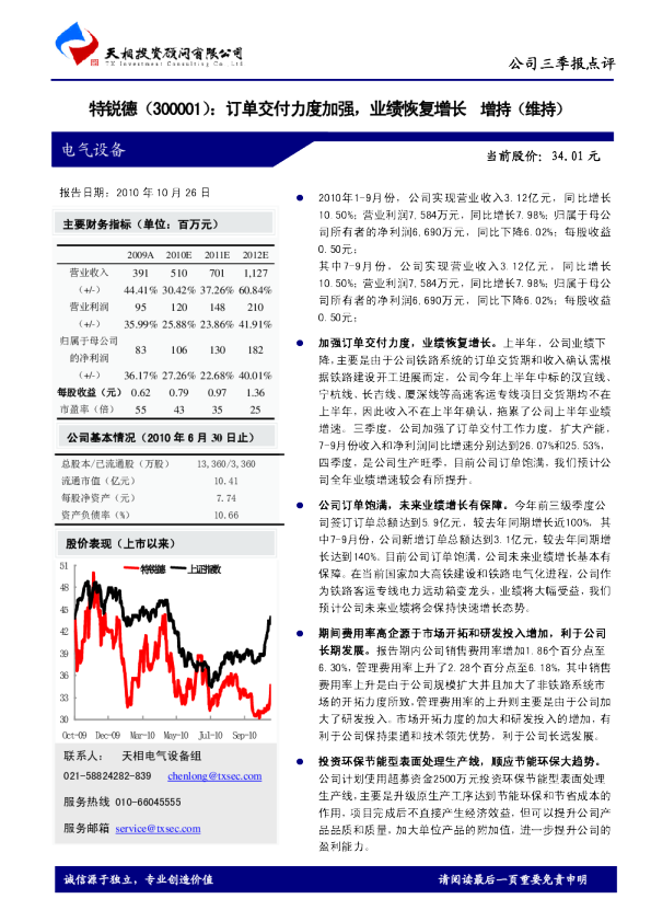 订单交付力度加强，业绩恢复增长