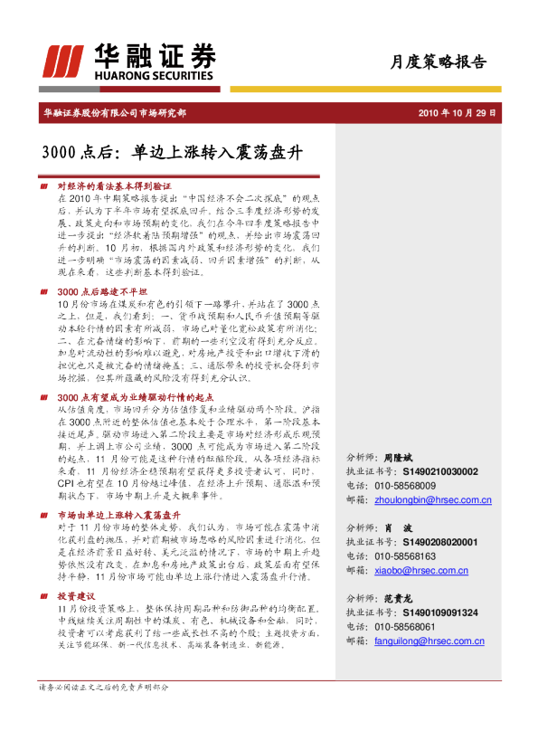 3000点后：单边上涨转入震荡盘升