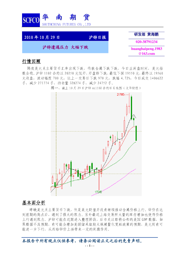 沪锌日报：沪锌遭遇压力,大幅下跌