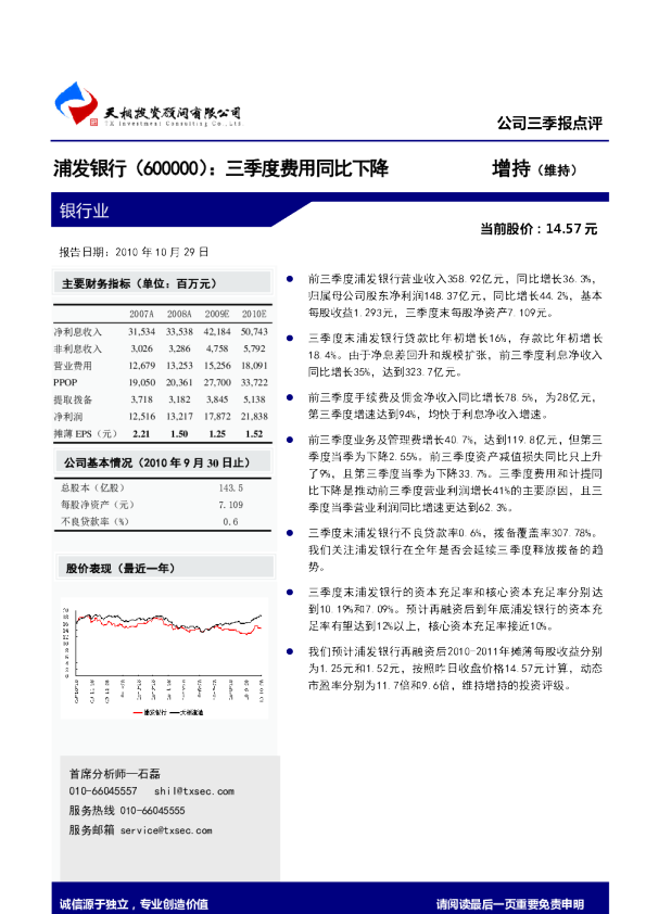 三季度费用同比下降