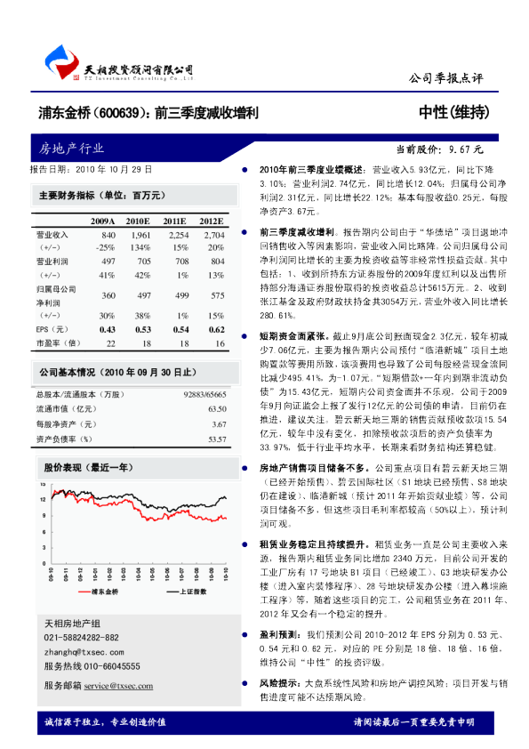 前三季度减收增利