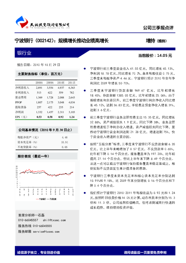 规模增长推动业绩高增长