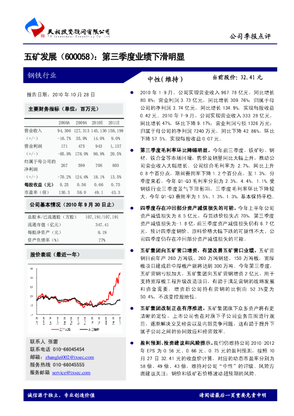 第三季度业绩下滑明显