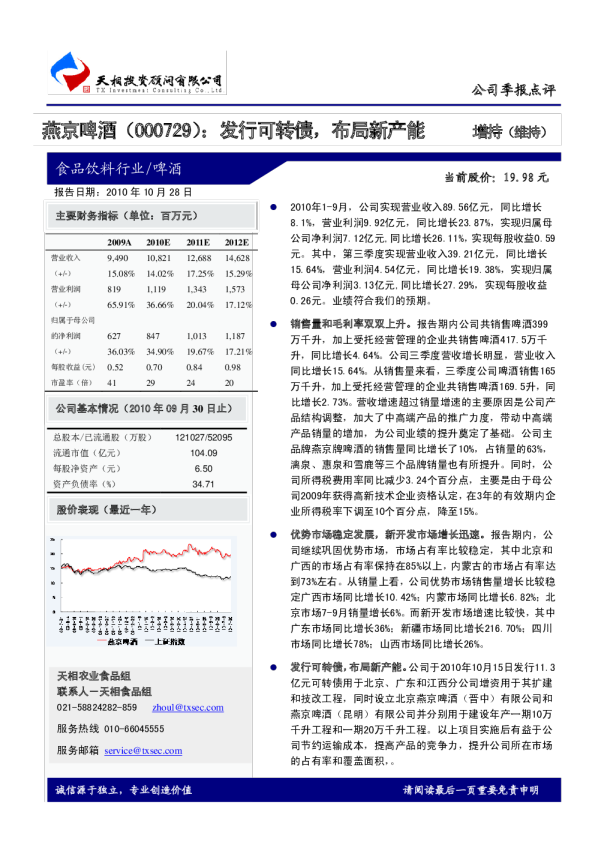发行可转债，布局新产能