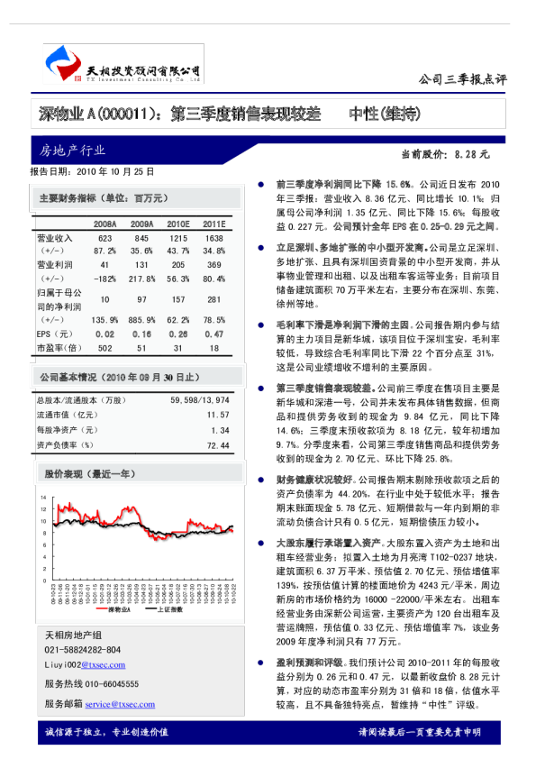第三季度销售表现较差