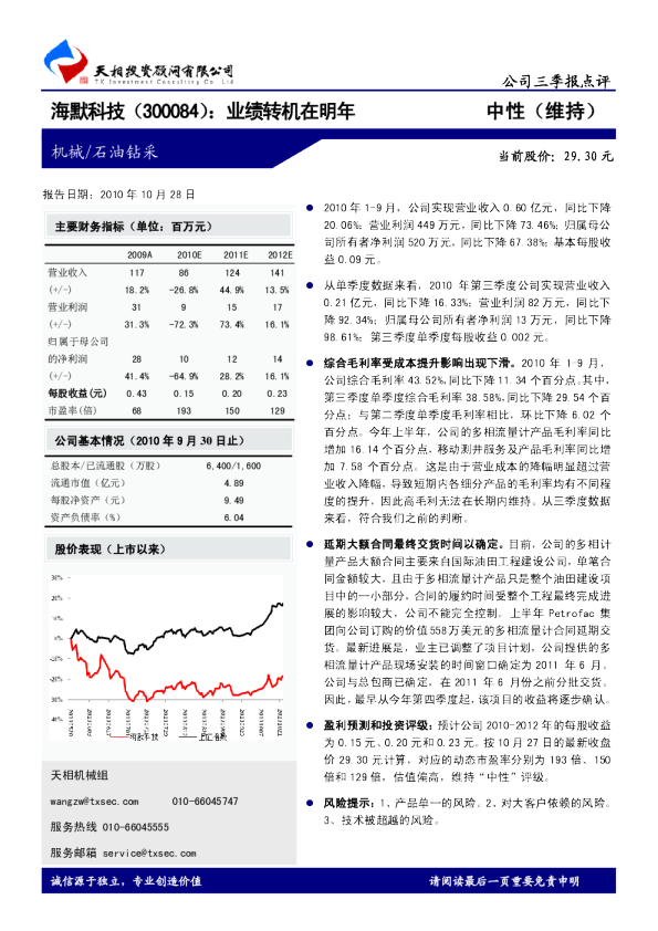 业绩转机在明年