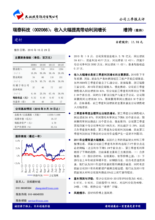 收入大幅提高带动利润增长