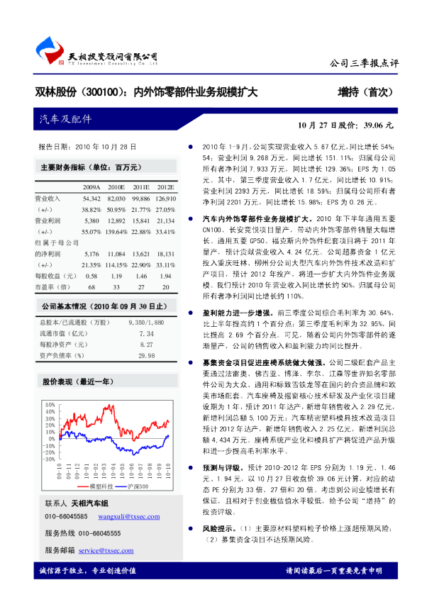 内外饰零部件业务规模扩大