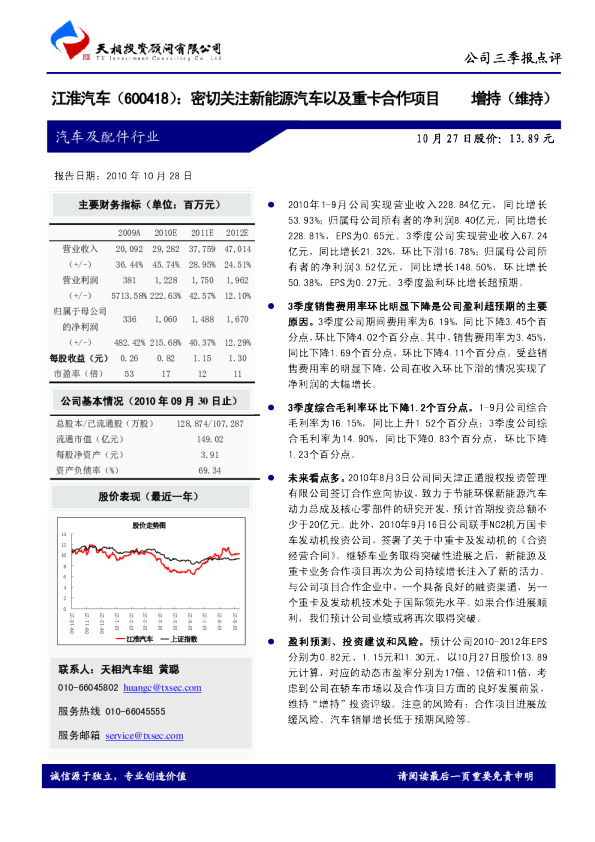 密切关注新能源汽车以及重卡合作项目