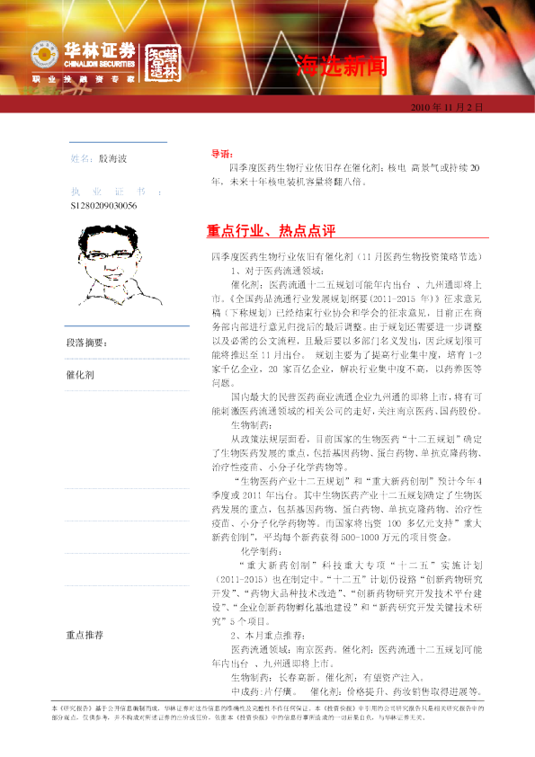 华林证券海选新闻