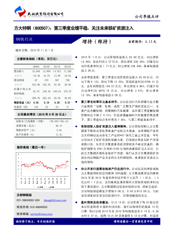 第三季度业绩平稳，关注未来铁矿资源注入