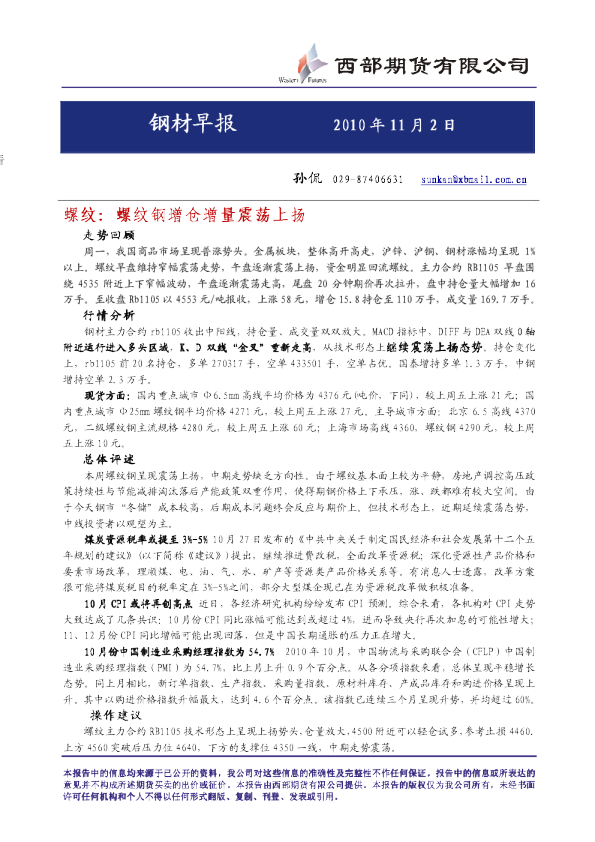 螺纹：螺纹钢增仓增量震荡上扬