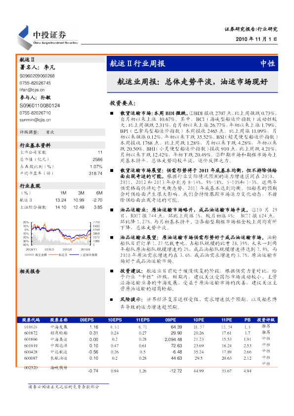 航运业周报：总体走势平淡,油运市场现好