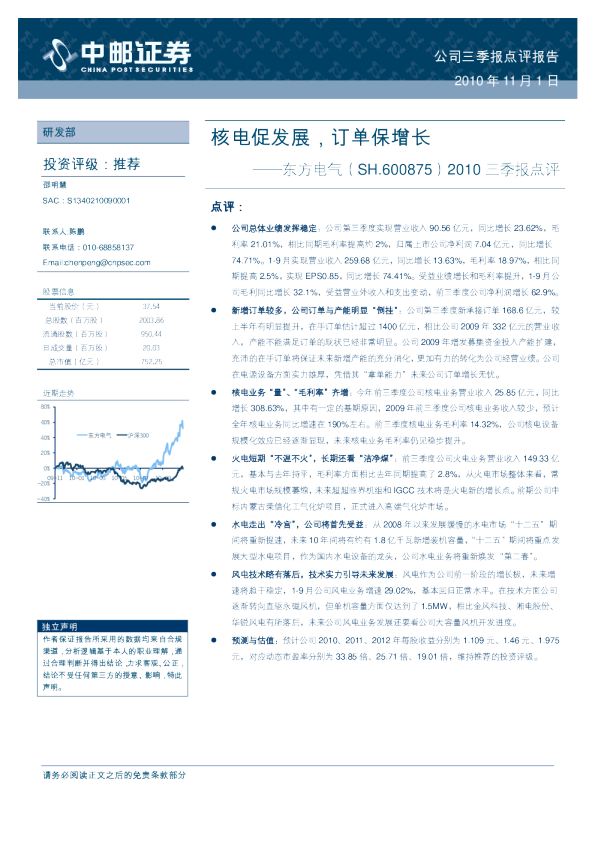 2010三季报点评：核电促发展，订单保增长