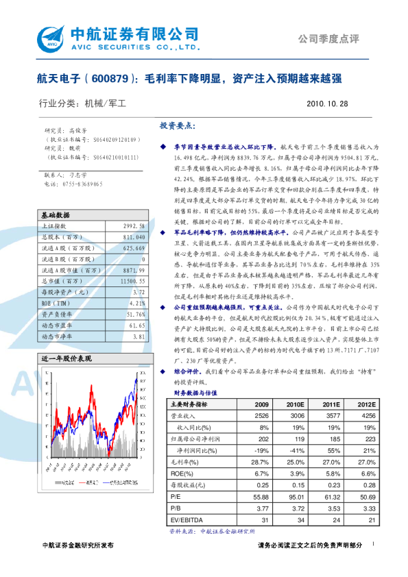 毛利率下降明显，资产注入预期越来越强