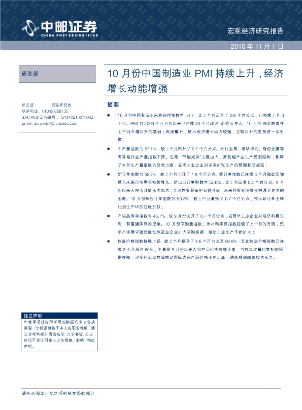 10月份中国制造业PMI持续上升,经济增长动能增强
