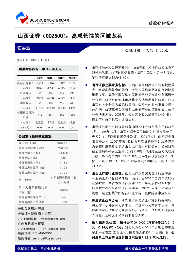 高成长性的区域龙头