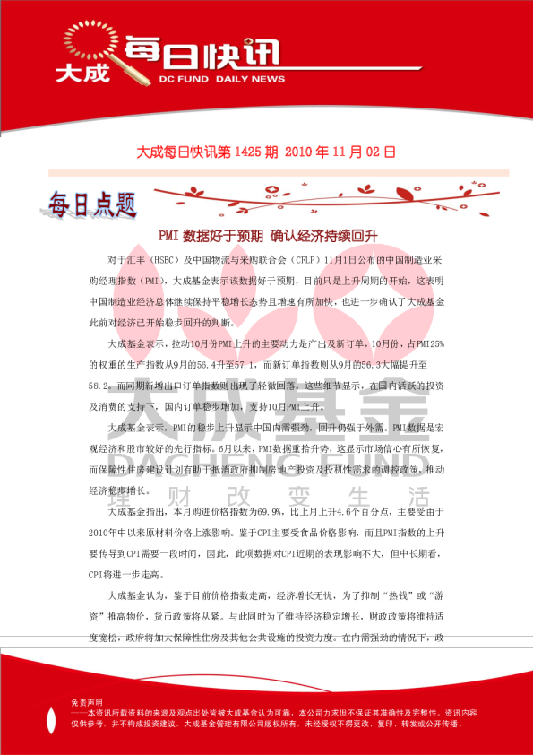 大成基金每日快讯第1425期