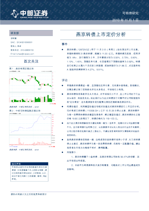 燕京转债上市定价分析