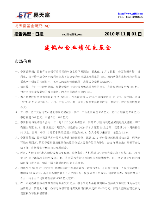 易天富基金每日投资策略